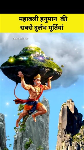 महाबली हनुमान के सबसे दुर्लभ मूर्तियां 😱।। lord bajrangbali 🚩# status # fact #