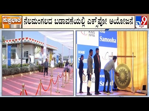 Property Expo By KNS Group To Be Held For 2 Days At Nelamangala: ರೇರಾ ಅಪ್ರೂವಲ್, ಎ ಖಾತಾ ಸೈಟ್​ಗಳು!