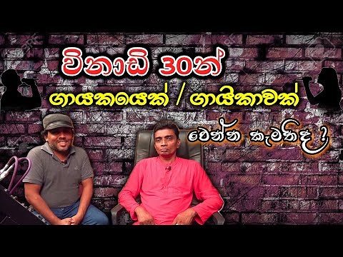Voice training sinhala | Singing Lessons | Sinhala Voice Training Lessons