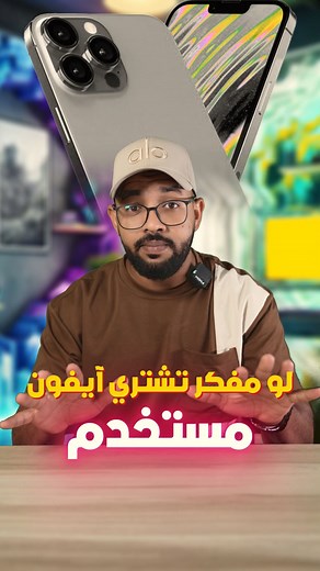 471K views · 4.1K reactions | كيف تشتري آيفونك Code : ZOL | ZOOL TECH | Facebook