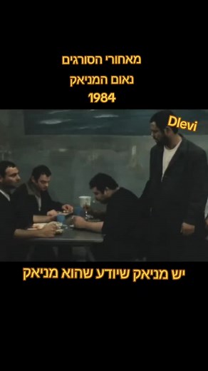 מאחורי הסורגים 1984 #viral #ישראל #סרטים #פוריו #foryou #1992 #movieclips #tiktok