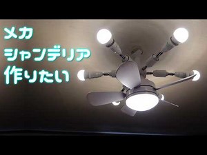 I want to make a ceiling light with a propeller.