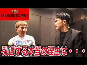 最後の試合映像、公開計量【BreakingDown6】