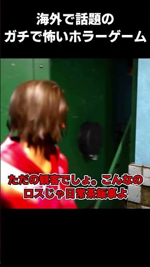 [Slow commentary] What are you laughing at? [Horror game] #shorts