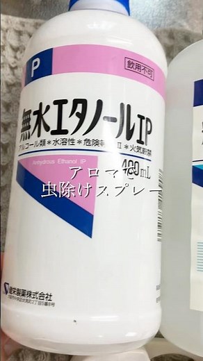 アロマで虫除けスプレー#無添加#アロマ#虫除け