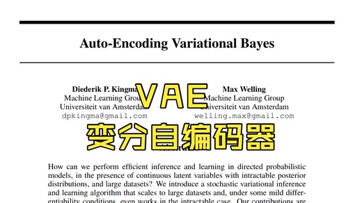 Auto-Encoding Variational Bayes 变分自编码器（VAE）