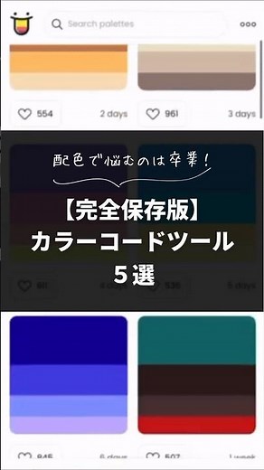 【完全保存版】カラーコードツール5選｜Code Camp #webデザイナー #フリーランス #snsマーケティング #ウェブデザイン
