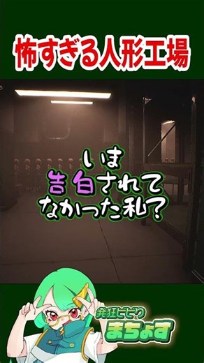 怖すぎる人形工場【 #dollmare 】#ホラーゲーム