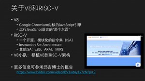 陶立强：V8寄存器分配源码分析——以添加RISCV-C扩展为背景【第12届开源开发工具大会（OSDT2020）】