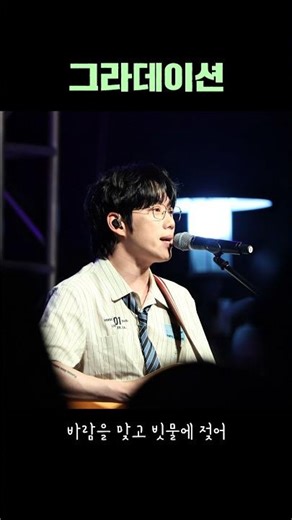 언제나 기분 좋아지는 노래 십센치 "그라데이션" 요정열 폐활량 무엇? 동양미래대학교 노들 축제 #십센치 #대학축제 #권정열