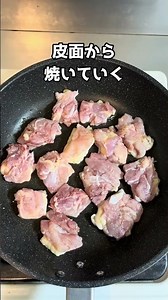 鶏もも肉のマヨポン焼きの作り方！