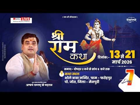 LIVE🔴DAY-7 l SHRI RAM KATHA | Aacharya Shantanu Ji Maharaj ll Mainpuri (U.P)