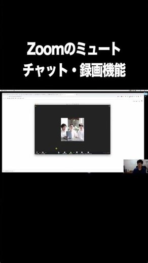 Zoomのミュート・チャット・録画機能【Zoom・ミーティング・使い方・アプリ】