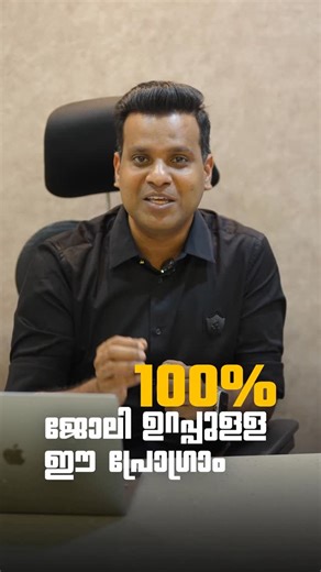 The Baking and Pastry Institute on Instagram: "Fees അടക്കാൻ ബുദ്ധിമുട്ടുന്നവർ ഉണ്ടോ? അങ്ങനെയെങ്കിൽ പേടിക്കണ്ട 💙 ജോലി കിട്ടിയതിന് ശേഷം മാത്രം fees അടച്ചാൽ മതി. Future ആദ്യം, fees പിന്നെ ✨ 100% job ഉറപ്പുള്ളതിനാൽ നിങ്ങൾ ധൈര്യമായി join ചെയ്യൂ 💼 Limited seats—ഇപ്പോൾ തന്നെ Book ചെയ്യൂ! 📲 977 8676 193 #payafterplacement #jobguarantee #futurefirst #careeropportunity #learnandearn #jobready #nopressurefees #careergoals #bakingclass #cakemaking #cakecourse #keralabakers #homebakerskerala #kochipastry