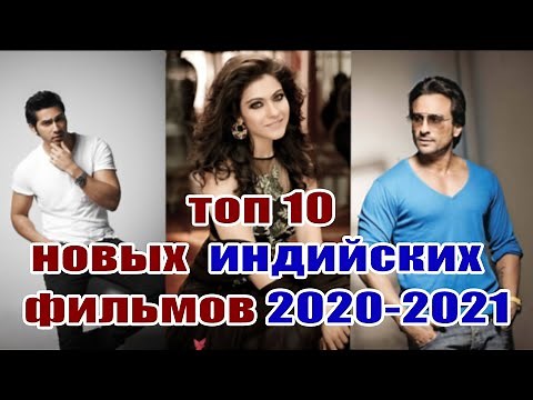 Top 10 New Indian Movies | Indian Movies 2020 | Indian Movies 2021