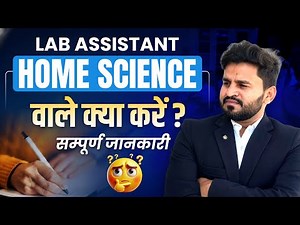 🎯 Lab Assistant New Vacancy 2025 | Home Science Post? 😳 | Lab assistant Home Science वाले क्या करें