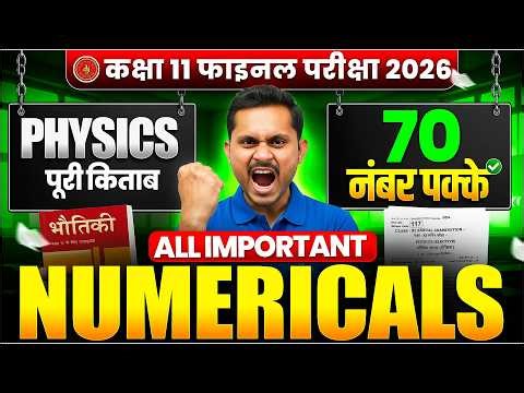 Class 11th Annual Exam 2026 Physics | VVI Numericals | Class 11th Physics वार्षिक परीक्षा 2026
