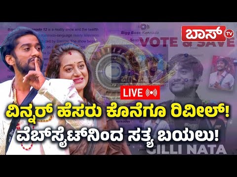 LIVE | Bigg Boss Kannada season 12 Winner | Gilli Nata VS Ashwini Gowda | Kiccha Sudeep | Boss Tv