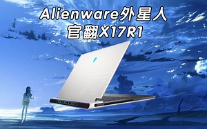 Alienware外星人x17r1官翻游戏本，轻薄高效，强悍性能