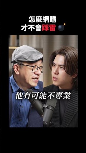 怎麼網購才不會踩雷？蝦皮上這種賣家不要買！｜志祺七七 Shorts #Highlight