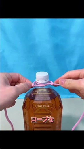 【知っておくと便利】ペットボトルを肩掛けできる！簡単なロープの結び方ボトル結び