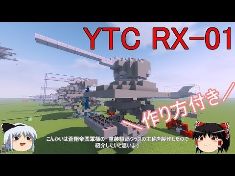 [Minecraft] TNTカートキャノンを作ってみた！作り方付き[ゆっくり実況]