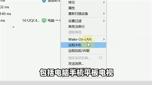 网络扫描工具，快速扫描识别局域网内的电脑、手机、平板、电视等所有设备！可实时查看详细网络信息，支持计算机管理、远程桌面控制、关机挂起休眠唤醒、文件共享、文件传