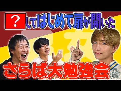 ヘラヘラ三銃士のアシスタントが登場！性の多様性を学ぶ回