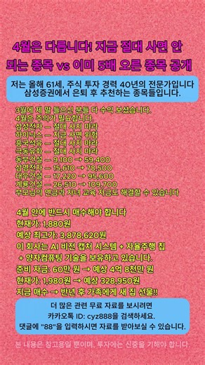 4월은 다릅니다! 지금 절대 사면 안 되는 종목 vs 이미 5배 오른 종목 공개