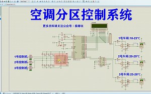 1009基于51单片机的地铁高铁客车空调分区控制LM35温度检测proteus仿真