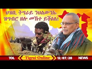 Tigrai Online news today Dec. 7, 2020 | Update Tigrai, Eritrea & Ethiopia