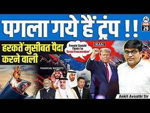 Is Trump Using ‘Madman Theory’? | Strategy Behind Global Moves Explained | By Ankit Sir