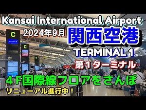 Walking around KANSAI INTERNATIONAL AIRPORT(4th floor Terminal1)