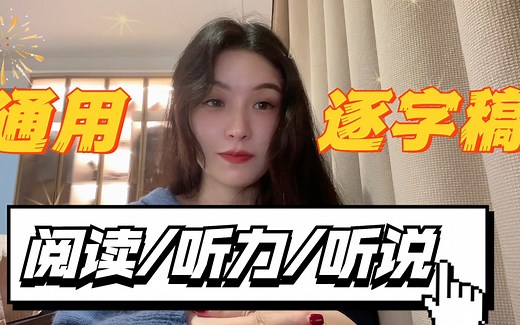 英语教师/教资面试 五分钟搞定三种试讲课型