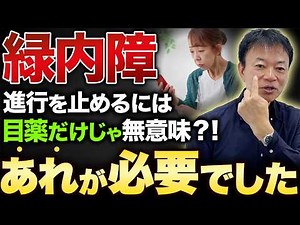 【8割が知らない】緑内障の原因は眼圧だけではありません！目の血流不足を改善して根本からケアする方法とは（視力低下、老眼）