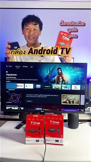 กล่อง Android TV Tx98 ดูหนัง ดูบอล สั่งงานด้วยเสียง #Androidtv #tvboxandroid #tvbox #smarttv #tx98