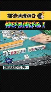 【期待値MAX】一撃でトップ⚪︎回🔥 #麻雀 #三人麻雀 #期待値