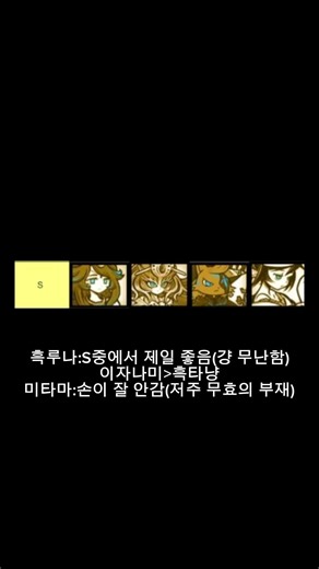 블아 티어표#냥코대전쟁 #블루 #아이즈