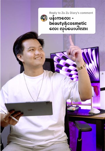 Replying to @Zu Zu Diary ကိုယ်ပိုင် Brand ထုတ်ပြီး Logo Design မရှိသေးတဲ့ လုပ်ငန်းရှင်များအတွက် Logo Design လိုချင်တယ်ဆိုရင်တော့