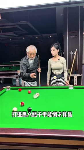 Teach the uncle a lesson. Billiards. Sports. Billiards is a kind of life.