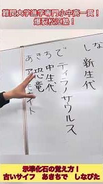 示準化石の覚え方！ 古いサイフ あきちで しなびた #勉強 #覚え方