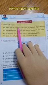 20K views · 1.6K reactions | English For Today, Class Five, Unit: 2, Lesson: -46 See You! (G: Titles with names, H: Read and match) Class no: 10 | শিক্ষার আলো প্রসারিত | Facebook