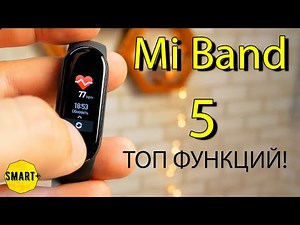 Mi Band 5 Global - ЧТО УМЕЕТ? Топ полезных функций! И обзор.