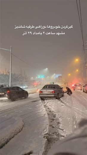 ‎هواشناسی خصوصی مشهد‎ on Instagram‎: "از تردد غیر ضروری خودداری کنید"‎