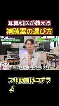 【後悔】危ない補聴器についてお話しします。