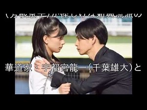 芳根京子＆千葉雄大が「高嶺の花」でキス直前!?