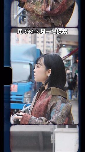 Karen Cheung on Instagram: "🌌 OM-3體現咗經典菲林單反相機嘅 輕巧優雅 同時帶住先進嘅功能 喺唔同角度之間，我搵緊屬於自己嘅視野。 透過 OM-3 簡單易用嘅彩色同單色配置 再以 Live GND 解決光差 將現場嘅光影重新調配 為每一刻注入菲林效果 呈現出屬於呢一秒電影嘅感覺 OM-3，幫我將眼中所見， 化成影像，帶俾你睇。 對我嚟講 用OM-3係一場探索 亦係一種共鳴 #OM3 #OMSYSTEMOM3 #OM城市探索 #城市の花鳥風月 @omsystem.hk"