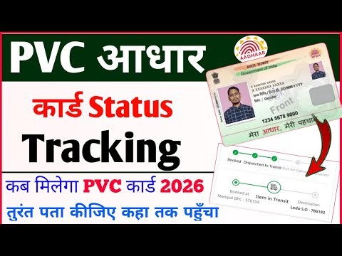 How to track aadhaar pvc card delivery | Aadhar pvc card track kaise kare | PVC Aadhar Card Tracking