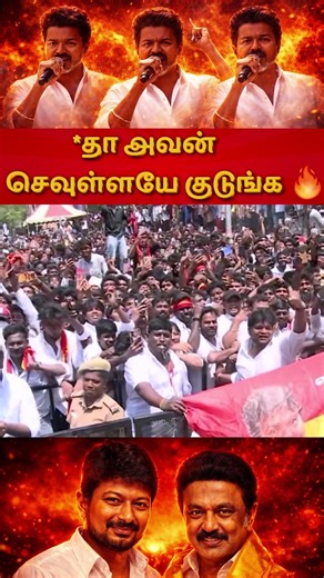 *தா அவன் செவுள்ளயே குடுங்க 🔥 | TVK Vijay PERAMBUR Speech | 2026 CM | 2026 ELECTION Campaign