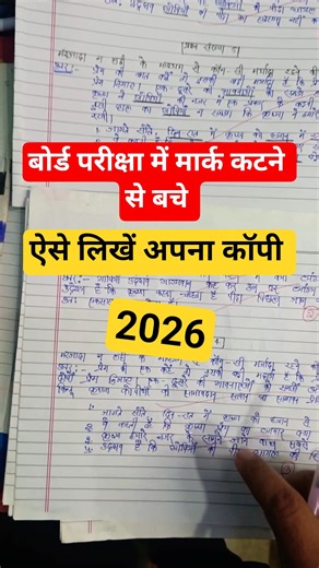 Board exams 2026 ✅ copy kaise check karte hain?Board exam me topper ki answer sheet kaise milti hai?